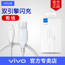 vivo官方原装 闪充数据线安卓快充充电线原厂x9x23x21vivox20x7x6plus手机vivoy67vivoy66Y93y85vivoz1z3i