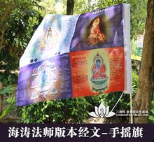 药师佛经幡怀业祈祷文经旗风马旗大随求咒佛教旗帜烟供放生手摇旗