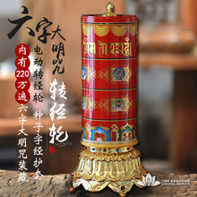 三漫陀六字大明咒转经轮观音心咒电动转经筒大自在转经桶220万遍