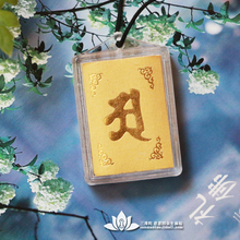 海涛法师多咒合一御守楞严咒护身符楞严咒挂件大悲咒吊坠平安福袋