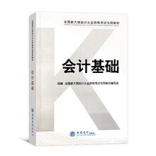 会计从业资格教材会计证上岗证考试用书河南江苏河北云南重庆四川湖南湖北浙江福建广东上海山东省全国通用版2018会计基础教材2019