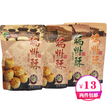 包邮 广东肇庆特产端州酥花生腰果香葱杏仁酥饼传统糕点零食两件
