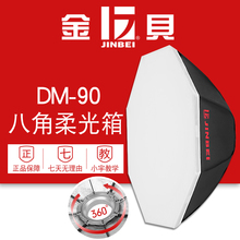 金贝八角柔光箱 90cm专业柔光罩摄影灯顶灯罩圆形柔光箱保荣口