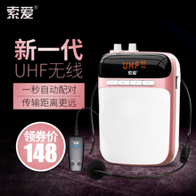 708 索爱大喇叭无线小蜜蜂扩音器教师专用老师讲课上课宝话筒随身耳麦教学讲台喊话器户外大功率导游扩音器S