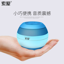 新款 蓝牙音箱炫彩超重低音炮小音响钢炮迷你手机便携无线车载家用户外3D环绕插卡影响蓝牙播放器 索爱升级版