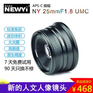 新艺25mmF1.8UMC微单镜头索尼E口富士佳能松下手动大光圈定焦人像