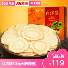 花旗参段切片礼盒含片正宗长白山西洋参 吉林敖东_西洋参大片100g
