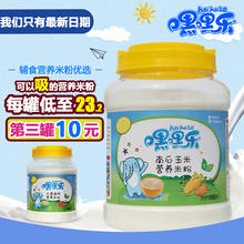 1000g南瓜玉米柏邮 1000g细米粉 辅食营养米糊 天天特价