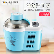 小熊BQL Bear B06U1冰淇淋机自动带制冷家用多功能冰激凌机