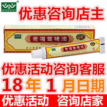 询店主正品 优惠活动 多买送 四川万福莱贡嘎雪猪油抑菌抗菌乳膏