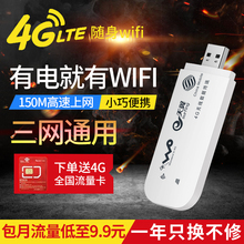 三网4G3G无线上网卡托联通电信无线路由器移动车载随身wifi设备