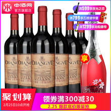 中酒网 张裕干红葡萄酒750mlx6瓶 日常配餐红酒整箱国产