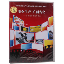 包邮 全新正版 安全生产广而告之——公益宣传类优秀作品