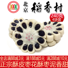 3件 包邮 正宗北京特产稻香村宫廷手工枣花酥糕点心传统零食京八件