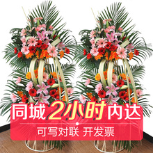 长沙开业花篮同城实体鲜花店速递开张乔迁搬家庆典年会商务送花篮