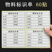 物料标识卡物料标签贴纸不干胶标签贴纸仓库物料标识单物料卡货物标签贴