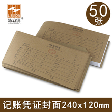 浩立信深圳会计记账凭证封面240x120mm财务装 订封皮牛皮纸封面封皮纸会计用品