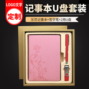 A5笔记本文具礼盒创意记事本子签字笔U盘16G商务套装定制logo刻字
