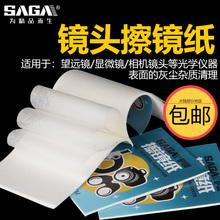擦镜纸眼镜屏幕单反镜头望远镜相机显微镜实验室用一次性镜头纸