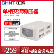 超低压小型家用1500w电视冰箱TM 1.5 正泰稳压器220v全自动