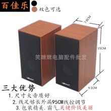 百佳乐M5笔记本台式机电脑USB有线音响 桌面对箱音响迷你音响批发