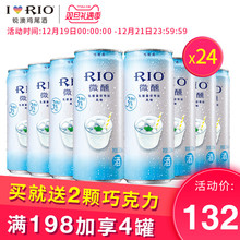 RIO锐澳预调鸡尾酒套装网红洋酒微醺乳酸菌330ml*24罐整箱正品