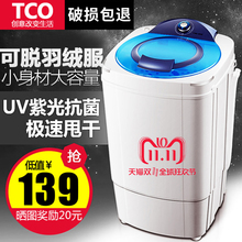 TCO大容量家用不锈钢小型迷你半全自动单筒单甩脱水机甩干机桶