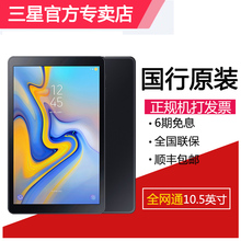 6期免息 Samsung/三星 Galaxy Tab A SM-T595C 10.5英寸平板电脑 T595平板 支持联通移动和电信4G通话