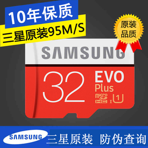 三星TF卡32g内存卡行车记录仪存储卡高速class10手机SD卡95M/S