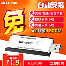 免驱动5G千兆电脑台式机wifi接收器 1200M双频无线网卡USB LINK