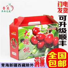 批发纸盒 箱纸箱子 礼盒子 车厘子 3斤水果包装 5斤大樱桃包装