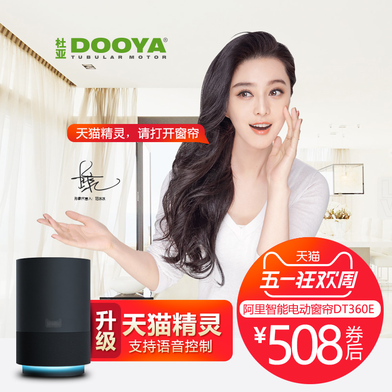 DT360开合电机电动轨道阿里智能家居自动遥控窗帘杜亚电动窗帘