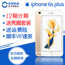 苹果 6sp Plus全网通4G手机官方旗舰店正品 Apple 运费险 iPhone 12期分期送壳膜 iphone6splus