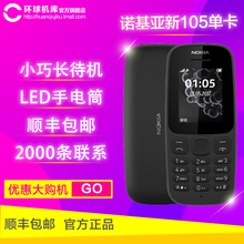 诺基亚 只支持移动2G 新105单卡备用机直板按键学生小手机长待机 Nokia 到手价139起