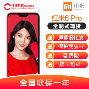 送壳膜顺丰包邮/Xiaomi/小米红米6pro新品异形全面屏智能商务AI双摄拍照手机红米6官方旗舰店plus正品官网