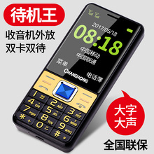 Changhong/长虹 GA888C老人机超长待机电信大声老年手机大字大屏