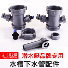 潜水艇洗菜盆下水管配件小厨宝净水器洗碗机转接头排水管三通四通