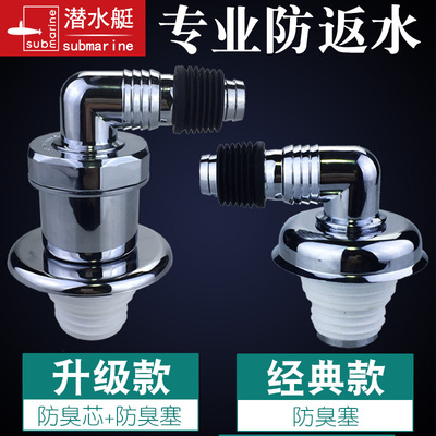 潜水艇洗衣机下水管防返水接头排水管专用防臭地漏弯头防溢水三通