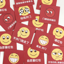 结婚庆堵塞门小号红包利是封个性 qq表情创意婚礼搞怪接亲道具抖音