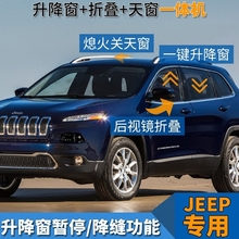 jeep吉普指南者大指挥官19自由光大切诺基锁车自动一键升窗升窗器