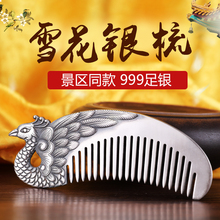 手工雪花银梳 正品 999 熟银梳子刮痧免费刻字 纯银 银梳子