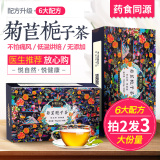 木果庄园菊苣栀子茶