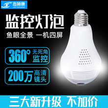 无线摄像头电灯泡360全景wifi手机远程高清套装 家用隐藏式监控器