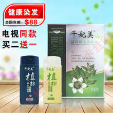 正品千妃美植物草本润黑露染发剂不伤发健康遮白染发膏洗染包邮