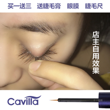 Cavilla卡维拉睫毛增长液纤长浓密卷翘孕睫术生长液官方正品