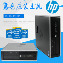 二手HP8300SFF办公小主机Q67Q77准系统 I5E3 惠普电脑整机1155