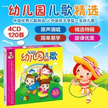 童谣音乐歌曲光碟片 正版幼儿园儿歌cd光盘少儿童儿歌大全车载经典