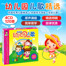 童谣音乐歌曲光碟片 正版幼儿园儿歌cd光盘少儿童儿歌大全车载经典