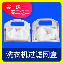 通用小天鹅洗衣机XQB30-8/83AL/XQB40-810/830/618过滤网袋垃圾袋