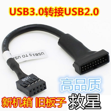 机箱前置USB3.0转USB2.0转接线 9针转20pin 新机箱USB3.0转接线